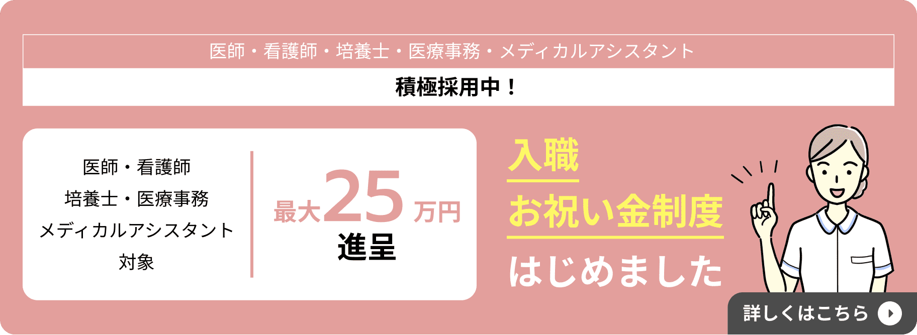 入職お祝い金はじめました