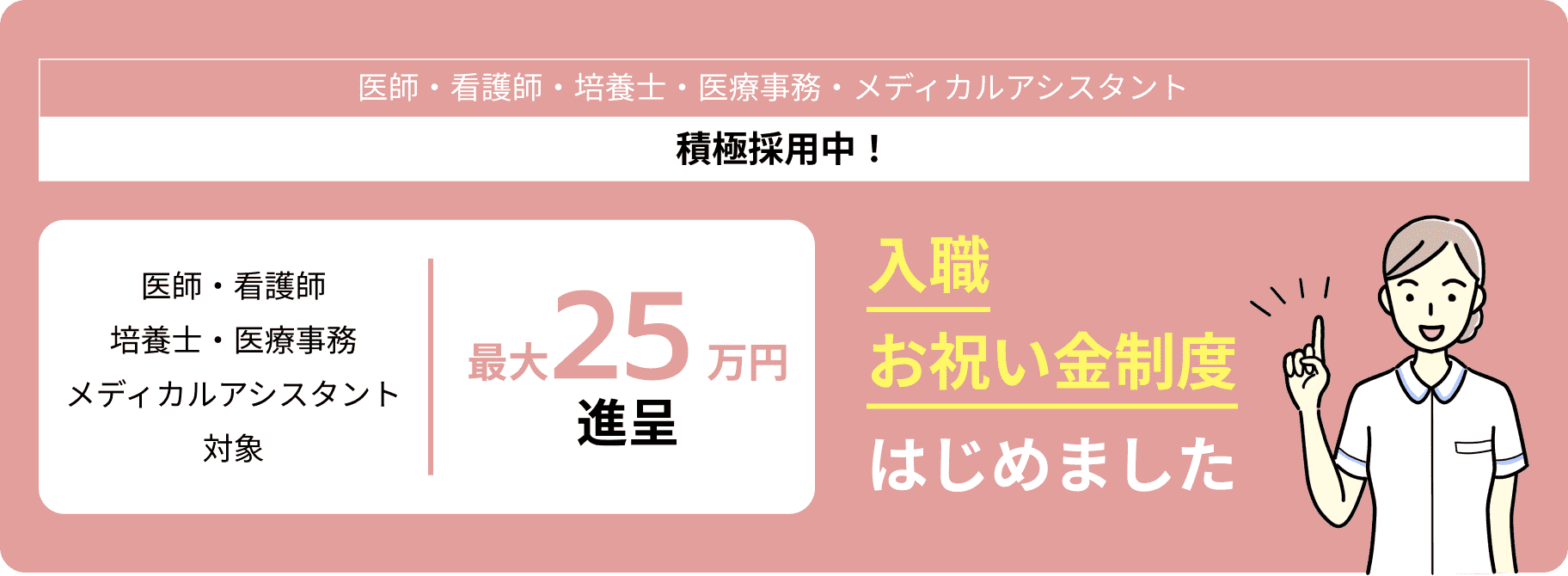 入職お祝い金はじめました