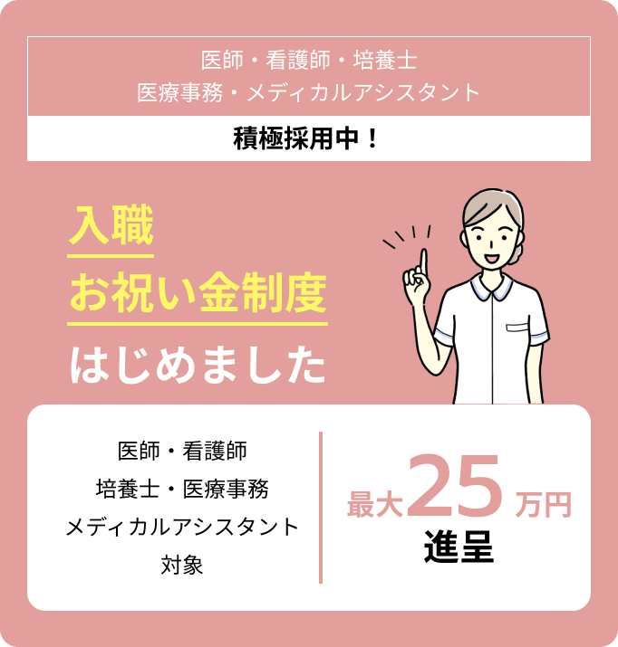 入職お祝い金はじめました